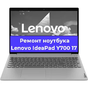 Замена кулера на ноутбуке Lenovo IdeaPad Y700 17 в Екатеринбурге
